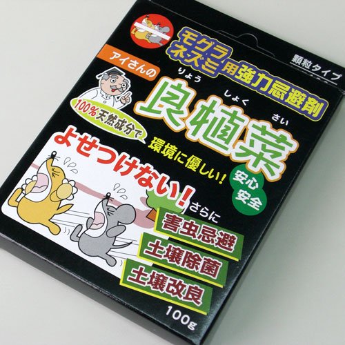 Cover image : ねずみ・モグラ用 強力忌避剤 「良植菜」 100%天然素材で環境に優しい！ 害虫忌避・土壌除菌・土壌改良