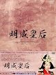 明成皇后 DVD-BOX3