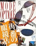 モード・オプティーク (Vol.19) (ワールド・ムック (548))