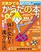 『元気がでるからだの本 2006秋 (オレンジページムック)』の写真
