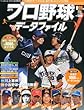 週刊 プロ野球データファイル 2013年 1/30号 [分冊百科]