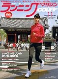 ランニングマガジン courir (クリール) 2006年 11月号 [雑誌]の画像