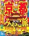 : るるぶ京都’10~’11