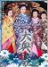 大奥 蕾の乱 明日への契り [DVD]
