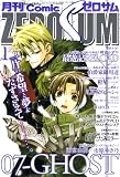 Comic ZERO-SUM (コミック ゼロサム) 2008年 01月号 [雑誌]