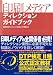 印刷メディアディレクションガイドブック―印刷物作成ディレクションの流れとその実践方法