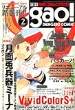 電撃コミック ガオ ! 2007年 02月号 [雑誌]