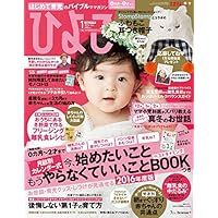 ひよこクラブ 表紙画像