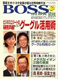 月刊 BOSS(ボス) 2008年 12月号 [雑誌]