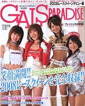 GALS PARADISE 2008 レースクイーンデビュー編