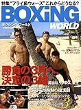 BOXiNG WORLD (�{�N�V���O�E���[���h) 2009�N 03���� [�G��]
