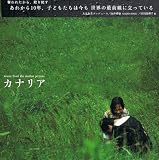 オリジナル・サウンドトラック カナリア
