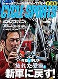 サイクルスポーツ 2016年 04 月号