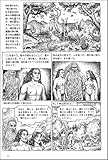 旧約聖書　創世記編-