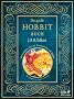 Das Gro�e Hobbit-Buch: Der komplette Text mit Kommentaren und Bildern