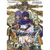 ピアノ曲集 ドラゴンクエスト(5) 天空の花嫁 オフィシャルスコアブック