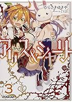 浮遊学園のアリス＆シャーリー 3