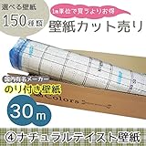 <グループ4>m単位の購入よりお買得/選べる150種類 生のり付き壁紙30m/ナチュラル系壁紙【CC-TWS-8905】/JQ