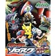 劇場版ポケットモンスターダイヤモンド・パール幻影の覇者ゾロアークビジュアルガイド<br>小学館<br>840円<br>ISBN:9784091123879