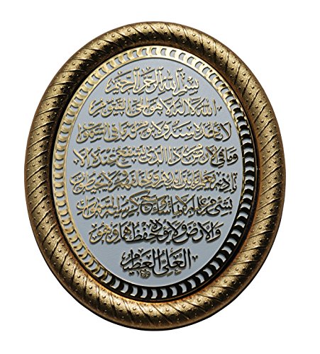 Beautiful Gold & White Oval Molded 7-3/8 x 9-1/4 Inch Ayatul Kursi Decorative Display Plaque With Stand - Moslem Islamic Art