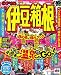 伊豆・箱根 ’10最新版 (マップルマガジン 東海 3)