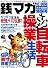 銭マガリターンズ (三才ムック vol.368)