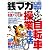 銭マガリターンズ (三才ムック vol.368)