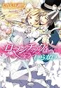 ロマンチックはいらない (さらさ文庫)