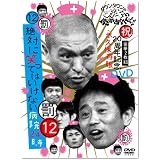 ダウンタウンのガキの使いやあらへんで!!(祝)20周年記念DVD永久保存版 (12)(罰)絶対に笑ってはいけない病院24時