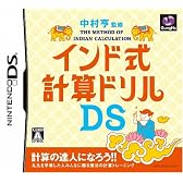 中村亨 監修 インド式計算ドリルDS