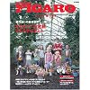 �t�B�K�� ���H���[�W���@�g���킢���h�̕󔠁@�A���X�e���_���� (FIGARO japon voyage)