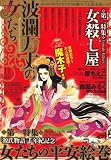 波乱万丈の女たち 2008年 11月号 [雑誌]