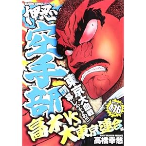 ���E!!��蕔 ����vs�哌���A���� (�o���u�[�E�R�~�b�N�X)