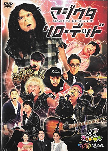 ゴッドタン 「マジ歌選手権 リローデッド」