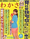 わかさ 2011年 12月号 [雑誌]-