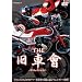 THE ���Ԙ� [DVD]