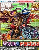 電撃ゲームアプリ Vol.6 2012年 12月号 [雑誌]