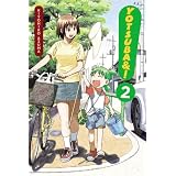 Yotsuba&!: Vol 2by Kiyohiko Azuma