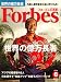 Forbes (フォーブス) 日本版 2008年 06月号 [雑誌]