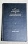 Comprehensive Illustrated Guide to United States Air Force Pocket / Shoulder Insignia, Vol. 3