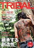 TATTOO TRIBAL Vol.34 (富士美ムック)