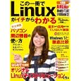この一冊でＬｉｎｕｘがイチからわかる<br>日経Ｌｉｎｕｘ編 <br>日経ＢＰ社<br>1490円<br>ISBN:9784822234539