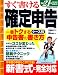 すぐ書ける確定申告 平成21年3月16日申告分 (SEIBIDO MOOK)