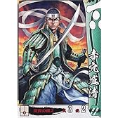 戦国大戦 V1.2-毛利001)C赤穴盛清