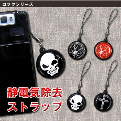 静電気除去パチノン　ストラップ【ロック系】3.スカル