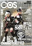COSMODE 21―なりきり美少女の仮想コスチューム×スタイルマガジン (21) (INFOREST MOOK)