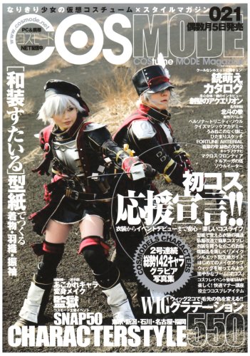 Cover image : COSMODE 21―なりきり美少女の仮想コスチューム×スタイルマガジン (INFOREST MOOK)
