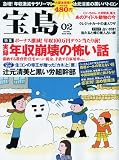 宝島 2010年 02月号 [雑誌]