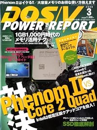 DOS/V POWER REPORT (ドス ブイ パワー レポート) 2009年 03月号 [雑誌]