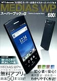 ＭＥＤＩＡＳ　ＷＰスーパーブック＋α (コンピュータムック)